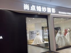 -尚点视觉婚纱摄影(仓山店)