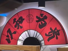 -和府捞面(宏伊广场店)