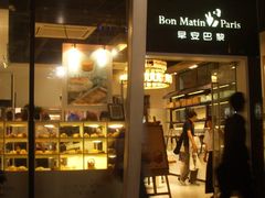 门面-早安巴黎(四季坊店)