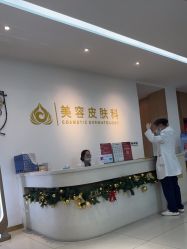 -苏州卫康美容医院