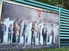 -枫花园汽车电影院(朝阳公园店)