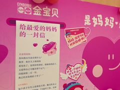-金宝贝早教中心(徐东群星城中心)