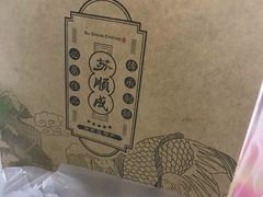 -苏顺成纯绿豆饼(中华南大街店)