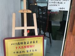 -十面春风·江南面馆(崇宁路店)