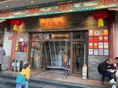 -四季民福烤鸭店(王府井灯市口店)