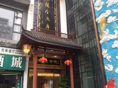 -巴陵全鱼席(湖南老字号汴河街店 )