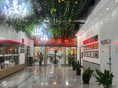 -石饮红星包子(中山路店)