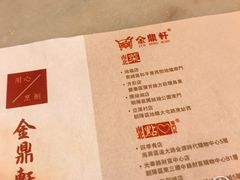 菜单-金鼎轩(亚运村店)