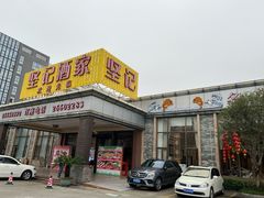 -坚记酒家·佛山老字号·顺德鱼生标准示范店
