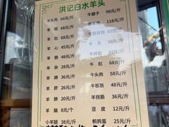 -洪记白水羊头(留学路店)