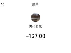 -黑竹香鸡(营和巷店)