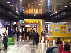 -保利国际影城(中环店)
