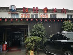 -祖传曾羊肉饭店