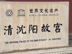 -沈阳故宫