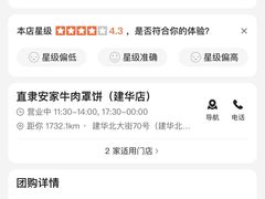 -直隶安家牛肉罩饼(建华店)