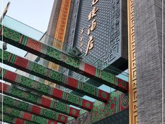 -宁波状元楼酒店(和义路店)