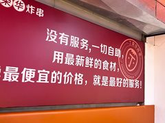 -丁荣华炸串(托乐嘉店)