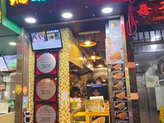 门面-妈咪鸡蛋仔(尖沙咀东分店)