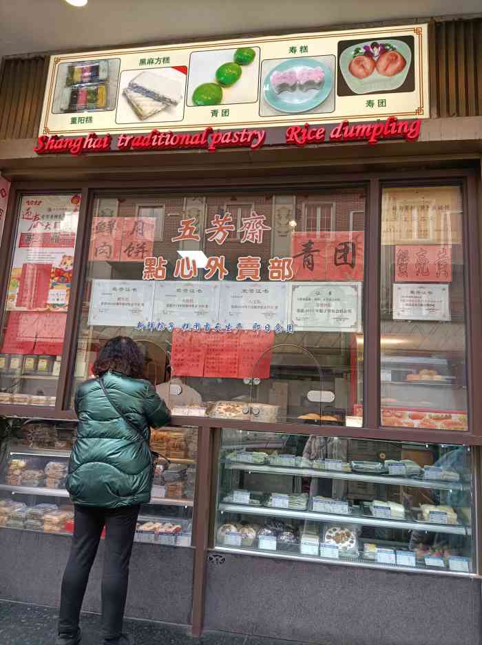 五芳斋(云南南路店)