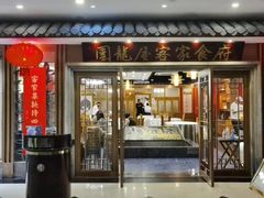 -围龙屋客家食府(福田店)