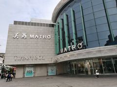 -美罗百货(观前店)
