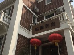 -乾园风尚五大道