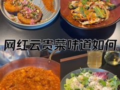 -Ameigo梅果·云贵川bistro(长宁来福士店)
