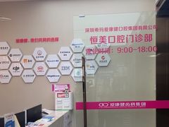 -希玛爱康健口腔(南山海岸城店)
