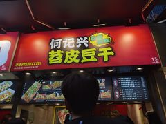 门面-八一路好吃街(雨田商务大厦店)