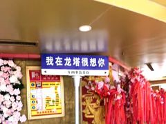 -龙塔