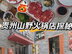 -毛辣果·贵州红酸汤牛肉火锅(西单店)