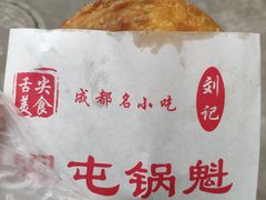 鲜肉鸡蛋-军屯锅魁(城市花园店)