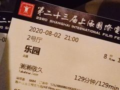 -SFC上影百联影城(八佰伴IMAX店)