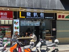 -L猪扒包(天河购书中心店)