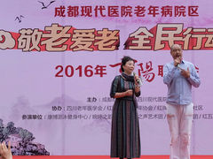成都现代医院2016重阳联欢会-四川现代医院(武侯院区)