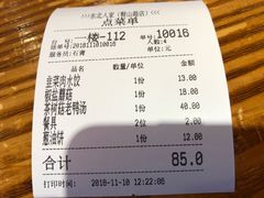 账单-东北人家铁锅炖(鞍山路店)
