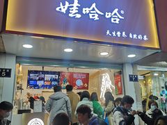 娃哈哈-娃哈哈·奶茶(武林店)