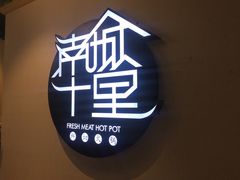 -南城十里潮汕鲜牛火锅·鲜虾生滚粥(融汇老商埠店)