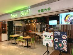 门面-Dreamsalad梦想轻厨(健康轻食·减脂沙拉·意面·祖庙店)