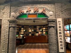 -和平菓局(王府井店)