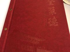 -北京全聚德(天安门店)