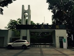 -人民公园(罗湖区)