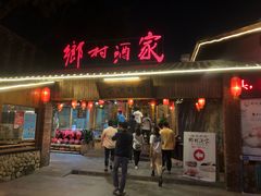 门面-乡村酒家·湖景客家菜(观澜店)