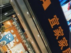 门面-宜家·瑞典风味餐厅(北京西红门店)