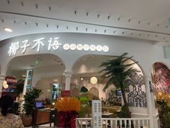 -百联川沙购物中心