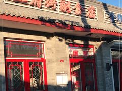 门面-赵府街副食店