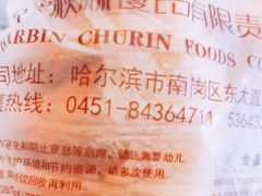 -秋林食品(秋林公司店)