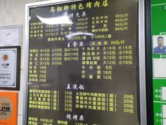 菜单-马相卿特色烤肉面食馆(虎台店)