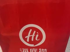 -海底捞火锅(振华商厦店)
