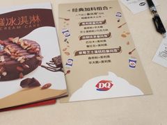 -DQ·蛋糕·冰淇淋(苏州中心店)